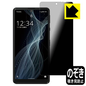 Privacy Shield【 覗き見防止・反射低減 】保護フィルム アクオス AQUOS sense4 basic 日本製 自社製造直販