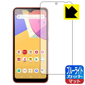 ブルーライトカット【反射低減】保護フィルム ギャラクシー Galaxy A21 / ギャラクシー Galaxy A21 シンプル (SC-42A/SCV49) 日本製 自社製造直販