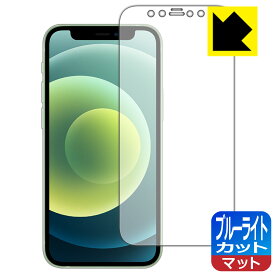 ブルーライトカット【 反射低減 】保護フィルム iPhone 12 mini 日本製 自社製造直販