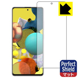 Perfect Shield ギャラクシー Galaxy A51 5G (前面のみ)【 指紋認証対応 】 日本製 自社製造直販