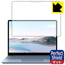 Perfect Shield サーフェス Surface Laptop Go (2020年10月発売モデル) 液晶用 日本製 自社製造直販