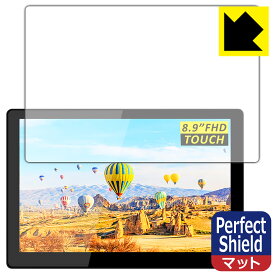 Perfect Shield MageDok 8.9インチ Portable Touch Monitor (T089A) 日本製 自社製造直販