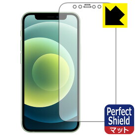 Perfect Shield iPhone 12 mini (前面のみ) 3枚セット 日本製 自社製造直販