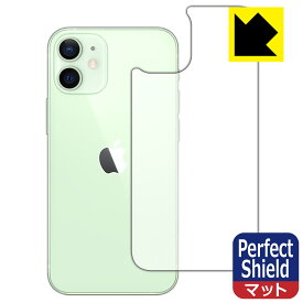 【1000円ポッキリ】【ポイント5倍】Perfect Shield iPhone 12 mini (背面のみ) 日本製 自社製造直販 買いまわりにオススメ