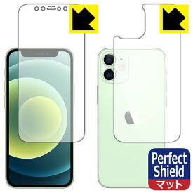 Perfect Shield iPhone 12 mini (両面セット) 日本製 自社製造直販