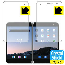Crystal Shield サーフェス Surface Duo (2画面セット) 日本製 自社製造直販