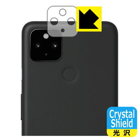 Crystal Shield Google Pixel 4a (5G) レンズ周辺部用 (3枚セット) 日本製 自社製造直販