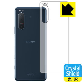 Crystal Shield エクスペリア Xperia 5 II (SO-52A/SOG02/XQ-AS42) 背面のみ 日本製 自社製造直販