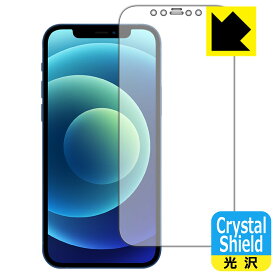 【 1000円ポッキリ 】【 ポイント5倍 】Crystal Shield iPhone 12 (前面のみ) 日本製 自社製造直販 買いまわりにオススメ