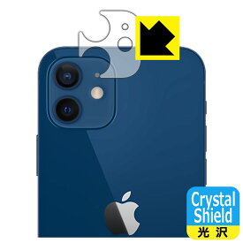 Crystal Shield iPhone 12 (レンズ周辺部用) 3枚セット 日本製 自社製造直販