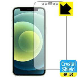 Crystal Shield iPhone 12 mini (前面のみ) 日本製 自社製造直販