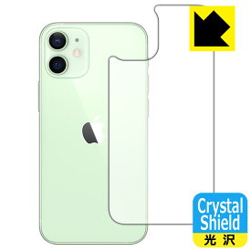 Crystal Shield iPhone 12 mini (背面のみ) 3枚セット 日本製 自社製造直販
