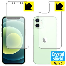 Crystal Shield iPhone 12 mini (両面セット) 日本製 自社製造直販