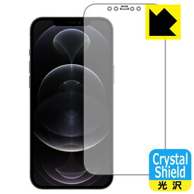 Crystal Shield iPhone 12 Pro Max (前面のみ) 日本製 自社製造直販