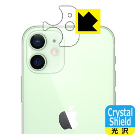 Crystal Shield iPhone 12 mini (レンズ周辺部用) 3枚セット 日本製 自社製造直販