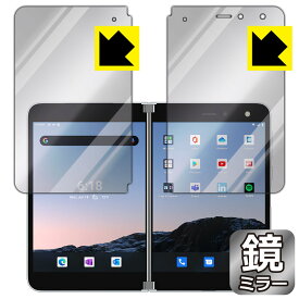 Mirror Shield サーフェス Surface Duo (2画面セット) 日本製 自社製造直販