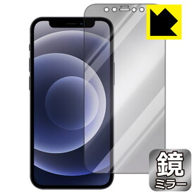 Mirror Shield iPhone 12 mini (前面のみ) 日本製 自社製造直販