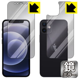 Mirror Shield iPhone 12 mini (両面セット) 日本製 自社製造直販