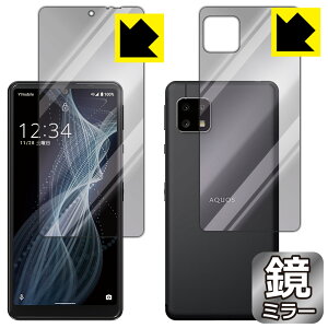 Mirror Shield アクオス AQUOS sense4 basic (両面セット) 日本製 自社製造直販