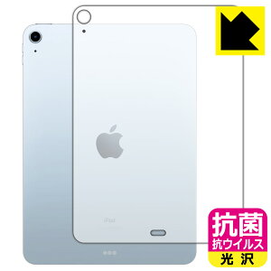 抗菌 抗ウイルス【 光沢 】保護フィルム iPad Air (第5世代) / iPad Air (第4世代) 背面のみ 【 Wi-Fiモデル 】 日本製 自社製造直販