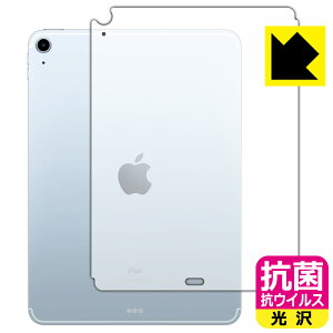抗菌 抗ウイルス【 光沢 】保護フィルム iPad Air (第5世代) / iPad Air (第4世代) 背面のみ 【 Wi-Fi + Cellularモデル 】 日本製 自社製造直販