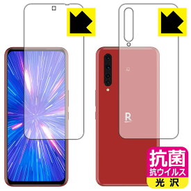 抗菌 抗ウイルス【光沢】保護フィルム Rakuten BIG (楽天ビッグ) 両面セット【指紋認証対応】 日本製 自社製造直販