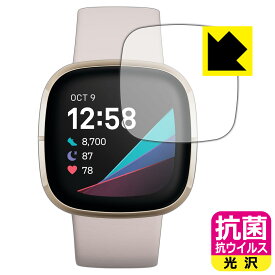 抗菌 抗ウイルス【 光沢 】保護フィルム Fitbit Sense 日本製 自社製造直販
