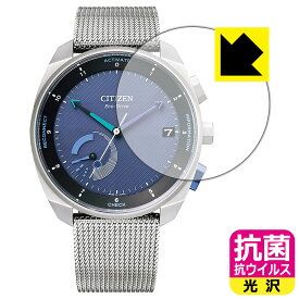 抗菌 抗ウイルス【 光沢 】保護フィルム CITIZEN Eco-Drive Riiiver BZ700シリーズ 日本製 自社製造直販