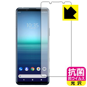 抗菌 抗ウイルス【 光沢 】保護フィルム エクスペリア Xperia 5 II (SO-52A/SOG02/XQ-AS42) 前面のみ 日本製 自社製造直販