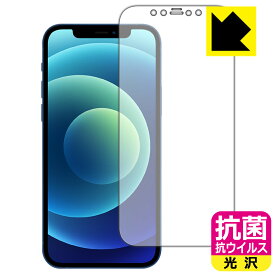 抗菌 抗ウイルス【 光沢 】保護フィルム iPhone 12 (前面のみ) 日本製 自社製造直販