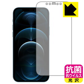 抗菌 抗ウイルス【 光沢 】保護フィルム iPhone 12 Pro (前面のみ) 日本製 自社製造直販