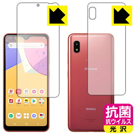 抗菌 抗ウイルス【光沢】保護フィルム ギャラクシー Galaxy A21 / ギャラクシー Galaxy A21 シンプル (SC-42A/SCV49) 両面セット 日本製 自社製造直販