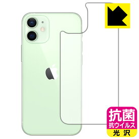 抗菌 抗ウイルス【光沢】保護フィルム iPhone 12 mini (背面のみ) 日本製 自社製造直販