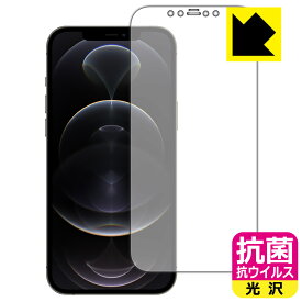 抗菌 抗ウイルス【 光沢 】保護フィルム iPhone 12 Pro Max (前面のみ) 日本製 自社製造直販