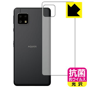 抗菌 抗ウイルス【 光沢 】保護フィルム アクオス AQUOS sense4 basic (背面のみ) 日本製 自社製造直販