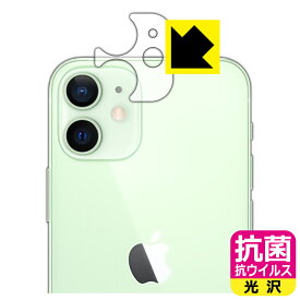 抗菌 抗ウイルス【光沢】保護フィルム iPhone 12 mini (レンズ周辺部用) 日本製 自社製造直販