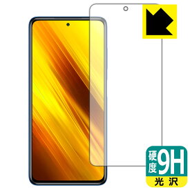 9H高硬度【光沢】保護フィルム Xiaomi POCO X3 NFC (前面のみ) 日本製 自社製造直販