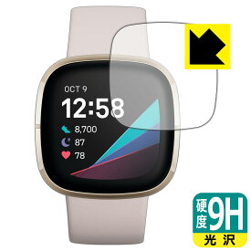 9H高硬度【 光沢 】保護フィルム Fitbit Sense 日本製 自社製造直販