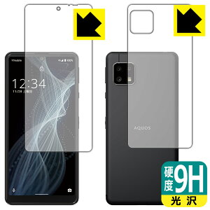 9H高硬度【 光沢 】保護フィルム アクオス AQUOS sense4 basic (両面セット) 日本製 自社製造直販