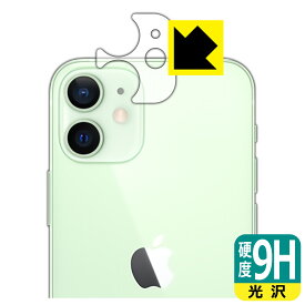 9H高硬度【光沢】保護フィルム iPhone 12 mini (レンズ周辺部用) 日本製 自社製造直販