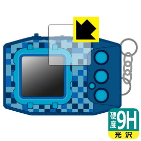 デジモンペンデュラムZ / デジモンペンデュラムZ II 用 9H高硬度【 光沢 】保護フィルム 日本製 自社製造直販