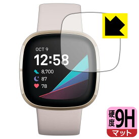 9H高硬度【反射低減】保護フィルム Fitbit Sense 日本製 自社製造直販