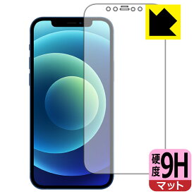 9H高硬度【 反射低減 】保護フィルム iPhone 12 (前面のみ) 日本製 自社製造直販