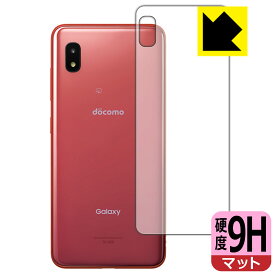 9H高硬度【反射低減】保護フィルム ギャラクシー Galaxy A21 / ギャラクシー Galaxy A21 シンプル (SC-42A/SCV49) 背面のみ 日本製 自社製造直販