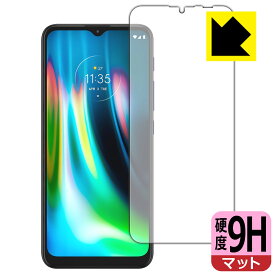 9H高硬度【反射低減】保護フィルム moto g9 play (前面のみ) 日本製 自社製造直販