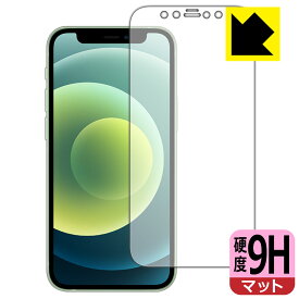 9H高硬度【 反射低減 】保護フィルム iPhone 12 mini (前面のみ) 日本製 自社製造直販