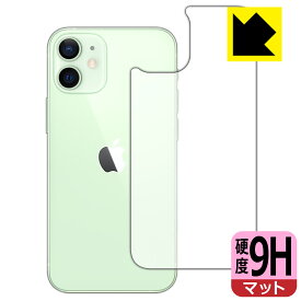 9H高硬度【反射低減】保護フィルム iPhone 12 mini (背面のみ) 日本製 自社製造直販