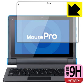 9H高硬度【反射低減】保護フィルム MousePro P101シリーズ (MousePro-P101A) 日本製 自社製造直販