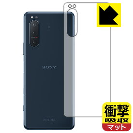 衝撃吸収【反射低減】保護フィルム エクスペリア Xperia 5 II (SO-52A/SOG02/XQ-AS42) 背面のみ 日本製 自社製造直販