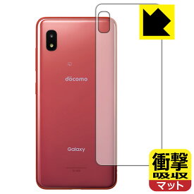 衝撃吸収【 反射低減 】保護フィルム ギャラクシー Galaxy A21 / ギャラクシー Galaxy A21 シンプル (SC-42A/SCV49) 背面のみ 日本製 自社製造直販